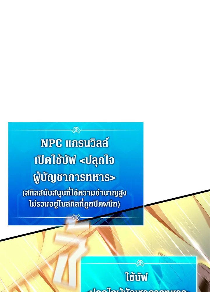 Arcane Sniper ตอนที่ 138 114