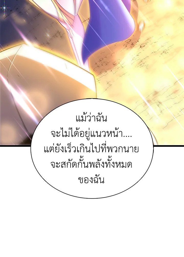 Arcane Sniper ตอนที่ 138 116
