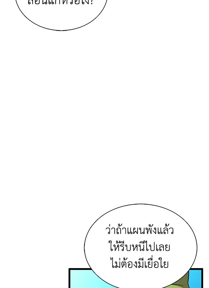 Arcane Sniper ตอนที่ 139 9