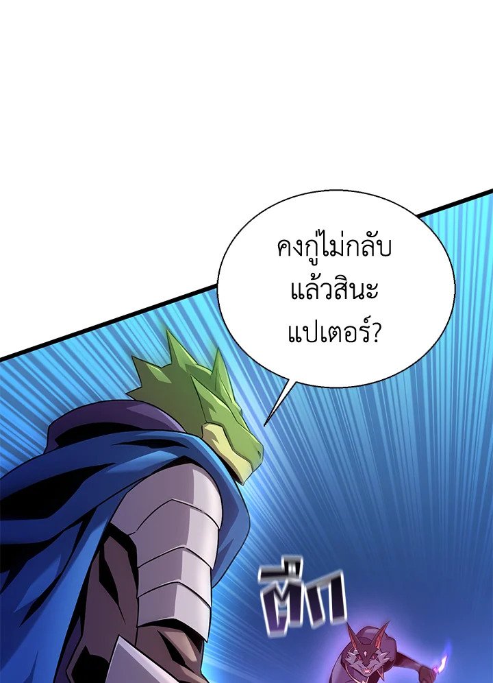 Arcane Sniper ตอนที่ 139 28