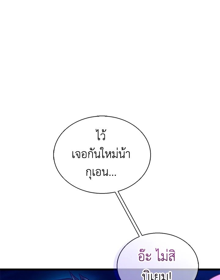 Arcane Sniper ตอนที่ 139 53