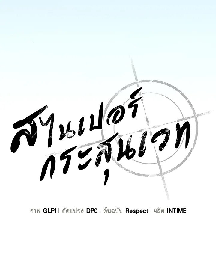 Arcane Sniper ตอนที่ 139 58