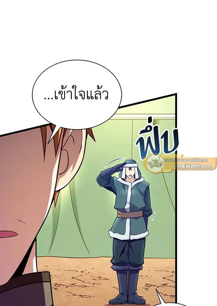 Arcane Sniper ตอนที่ 139 61