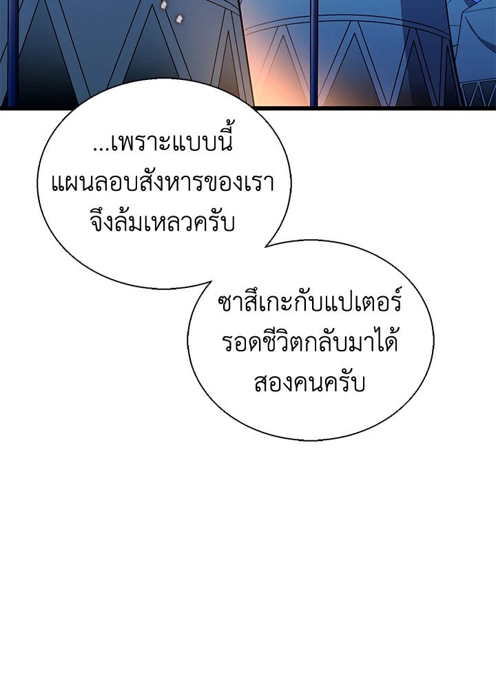 Arcane Sniper ตอนที่ 139 60