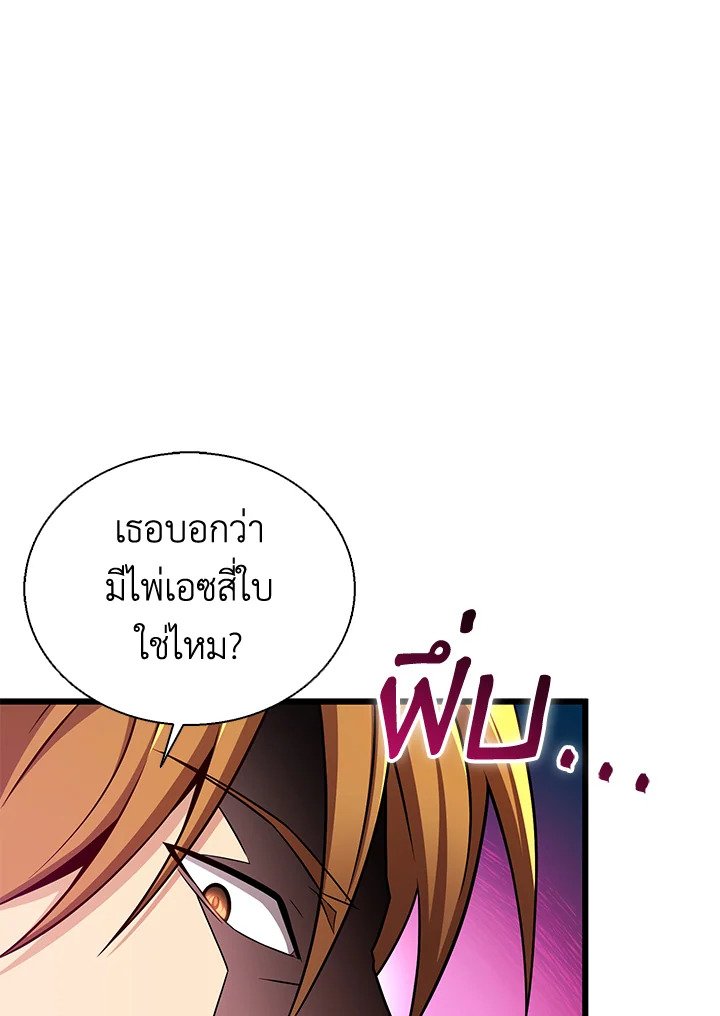 Arcane Sniper ตอนที่ 139 66