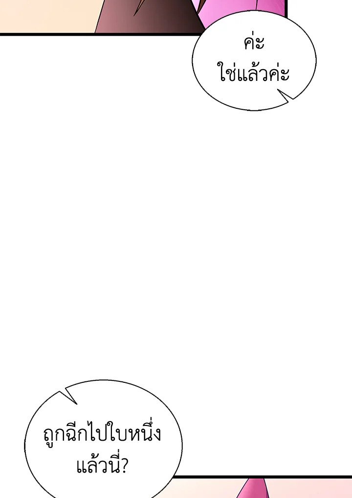 Arcane Sniper ตอนที่ 139 67