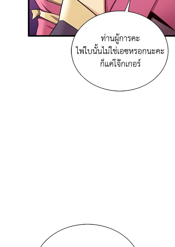 Arcane Sniper ตอนที่ 139 69