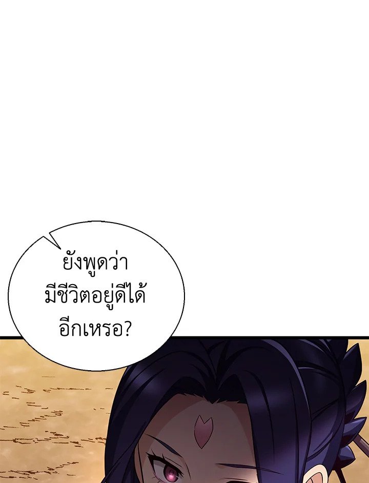 Arcane Sniper ตอนที่ 139 74