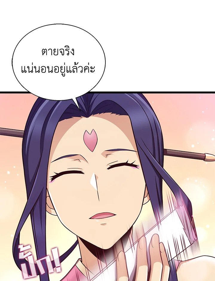 Arcane Sniper ตอนที่ 139 81