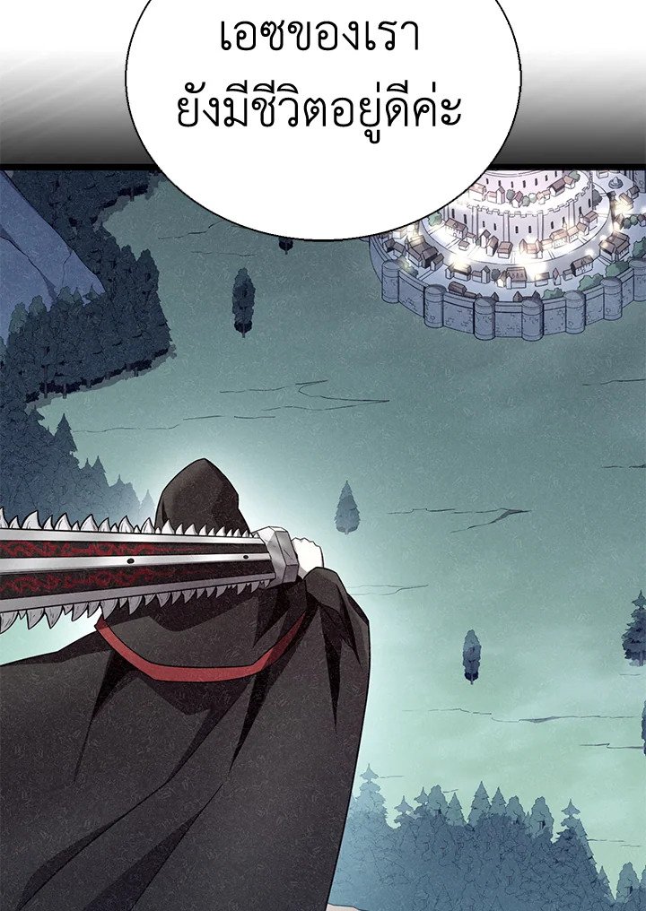 Arcane Sniper ตอนที่ 139 70