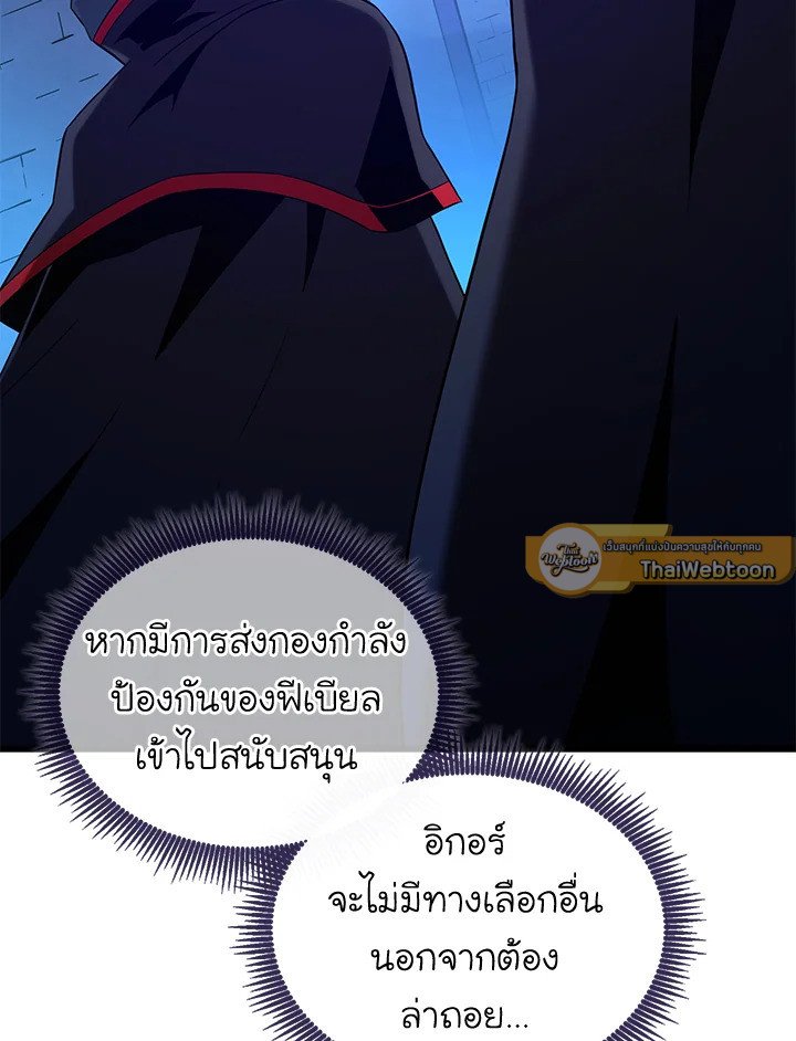 Arcane Sniper ตอนที่ 139 78