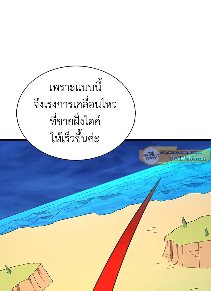 Arcane Sniper ตอนที่ 139 83