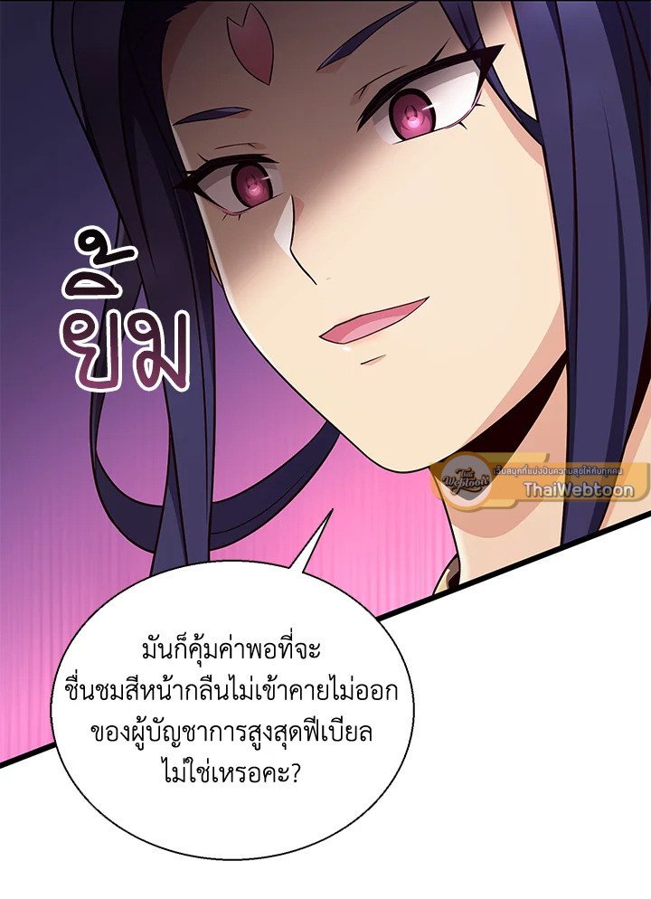 Arcane Sniper ตอนที่ 139 86