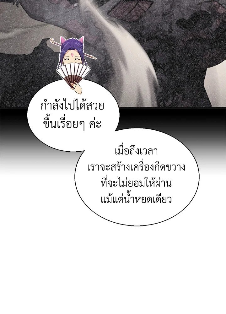 Arcane Sniper ตอนที่ 139 95