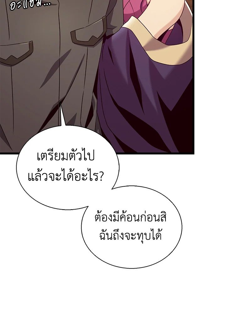 Arcane Sniper ตอนที่ 139 97
