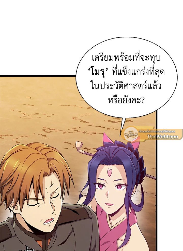 Arcane Sniper ตอนที่ 139 96