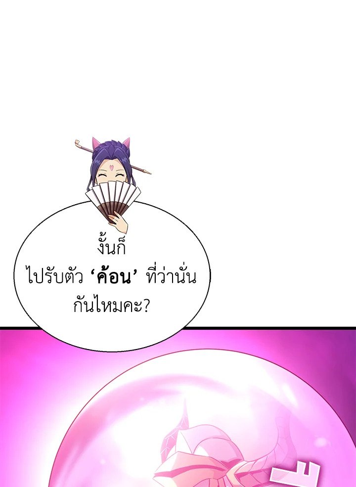Arcane Sniper ตอนที่ 139 98