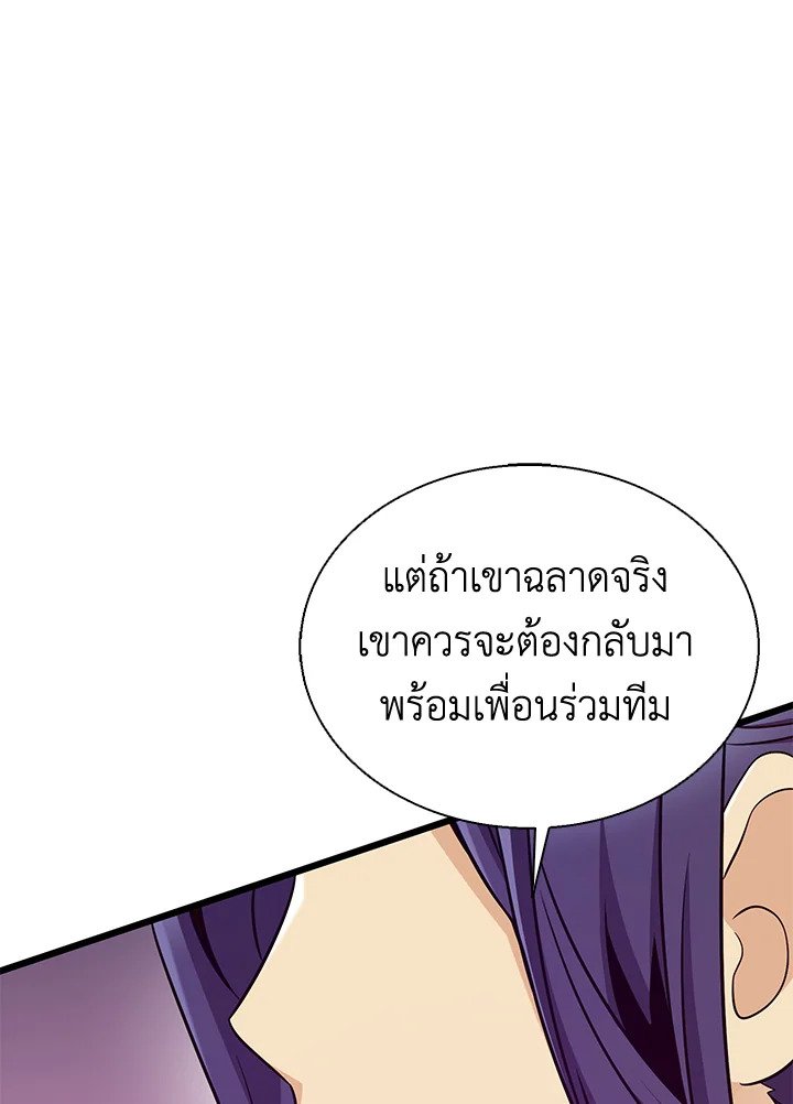 Arcane Sniper ตอนที่ 139 117
