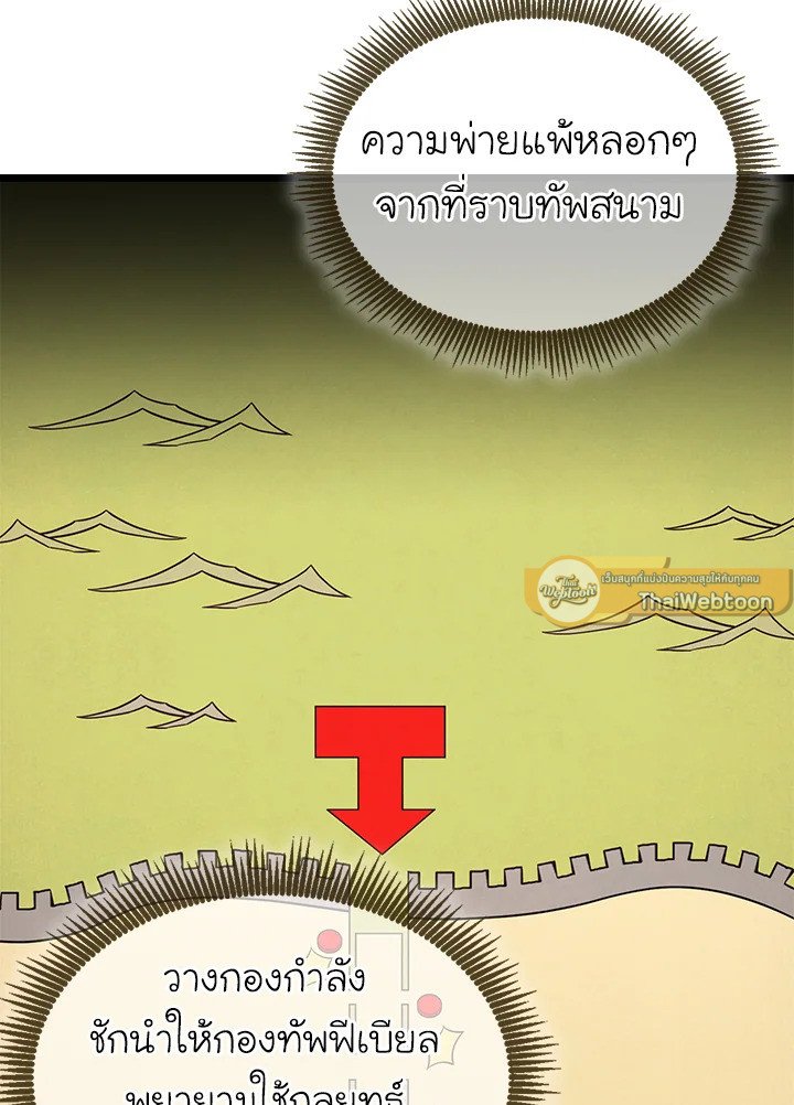 Arcane Sniper ตอนที่ 139 111
