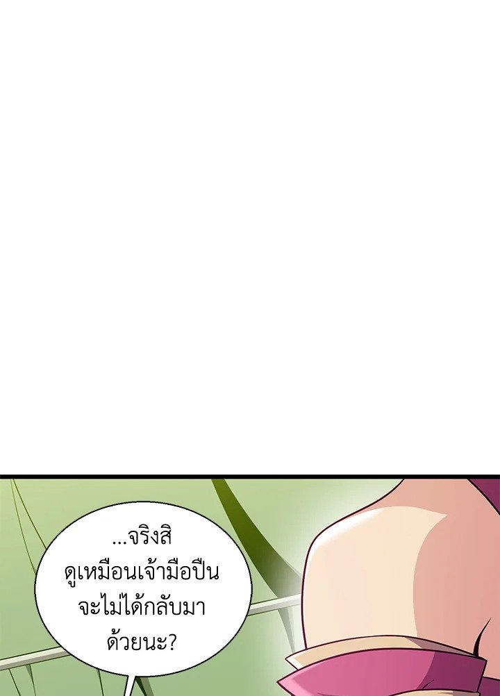 Arcane Sniper ตอนที่ 139 115