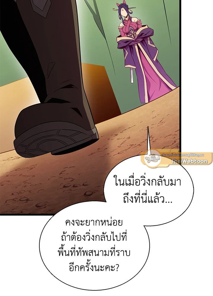 Arcane Sniper ตอนที่ 139 108