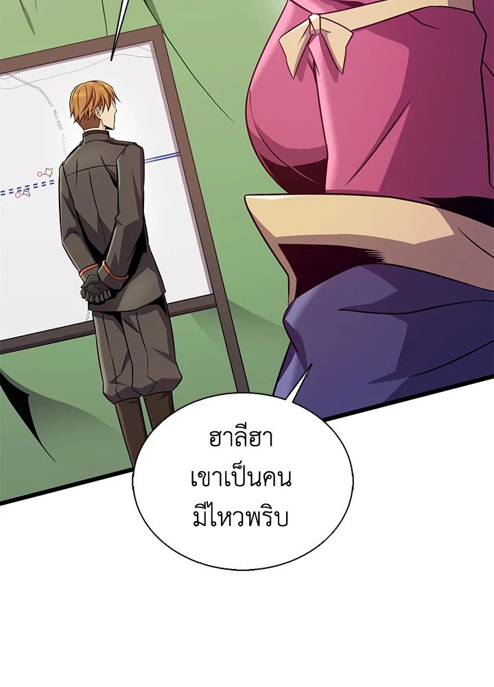 Arcane Sniper ตอนที่ 139 116