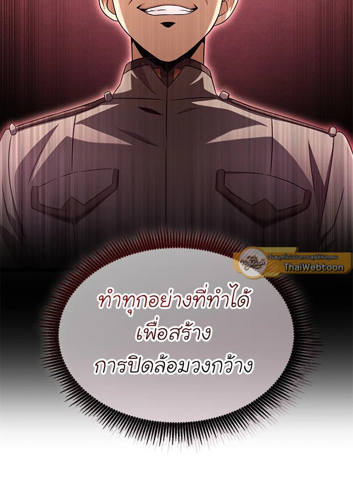 Arcane Sniper ตอนที่ 139 114