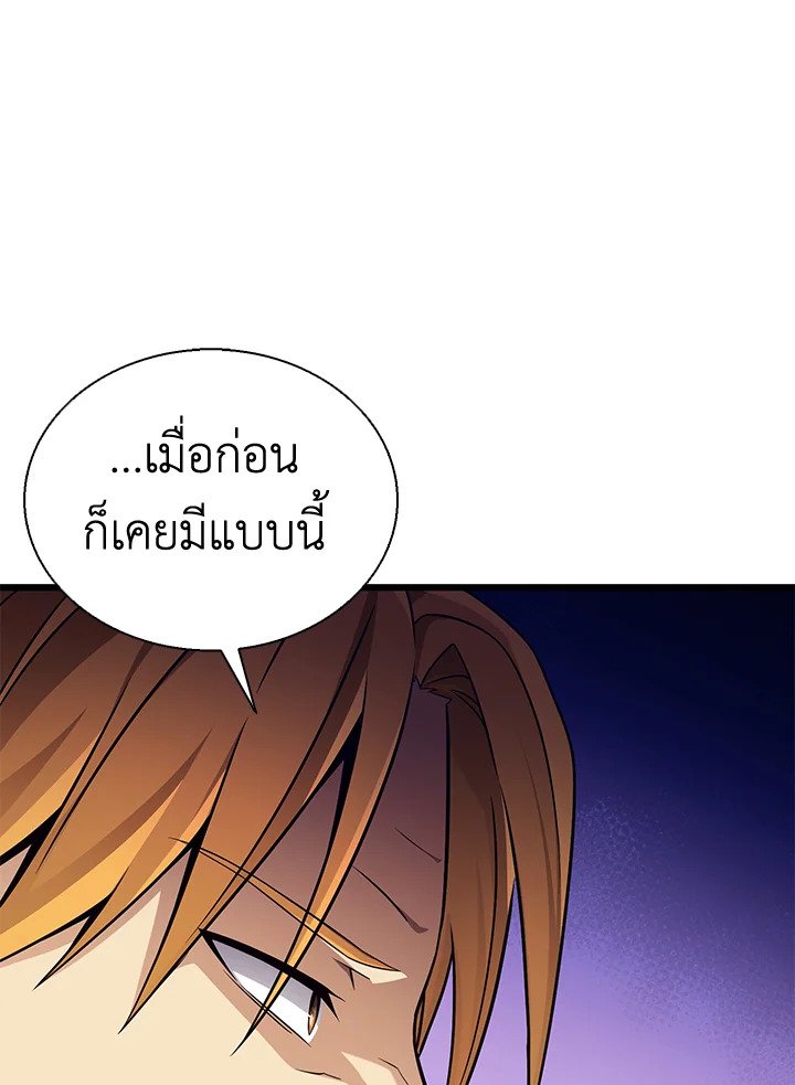 Arcane Sniper ตอนที่ 139 125