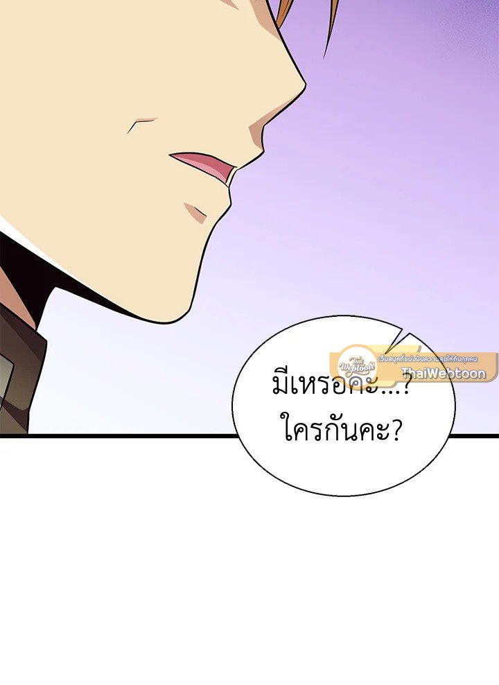 Arcane Sniper ตอนที่ 139 126