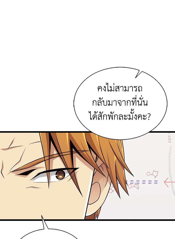 Arcane Sniper ตอนที่ 139 119