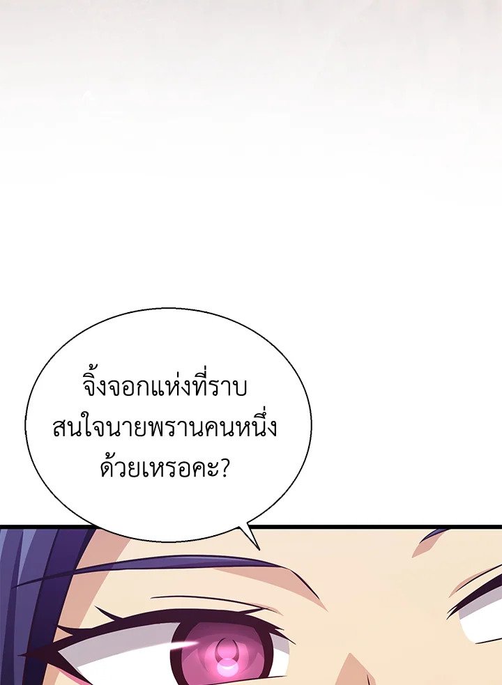 Arcane Sniper ตอนที่ 139 123
