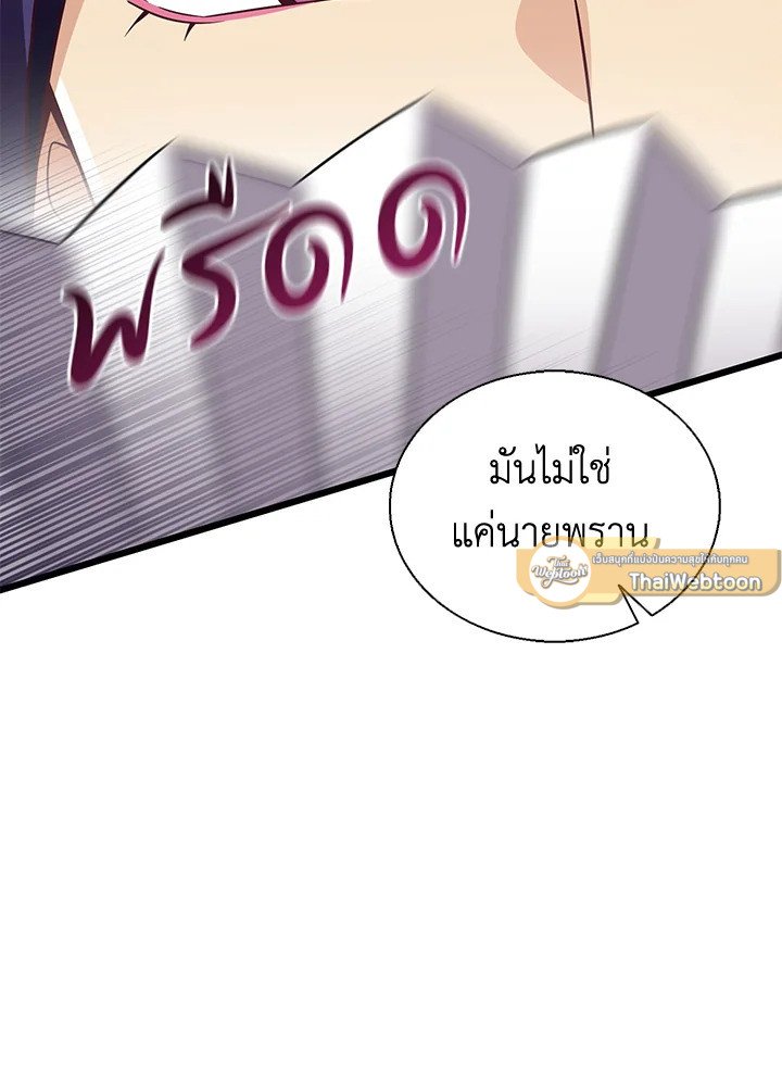 Arcane Sniper ตอนที่ 139 124