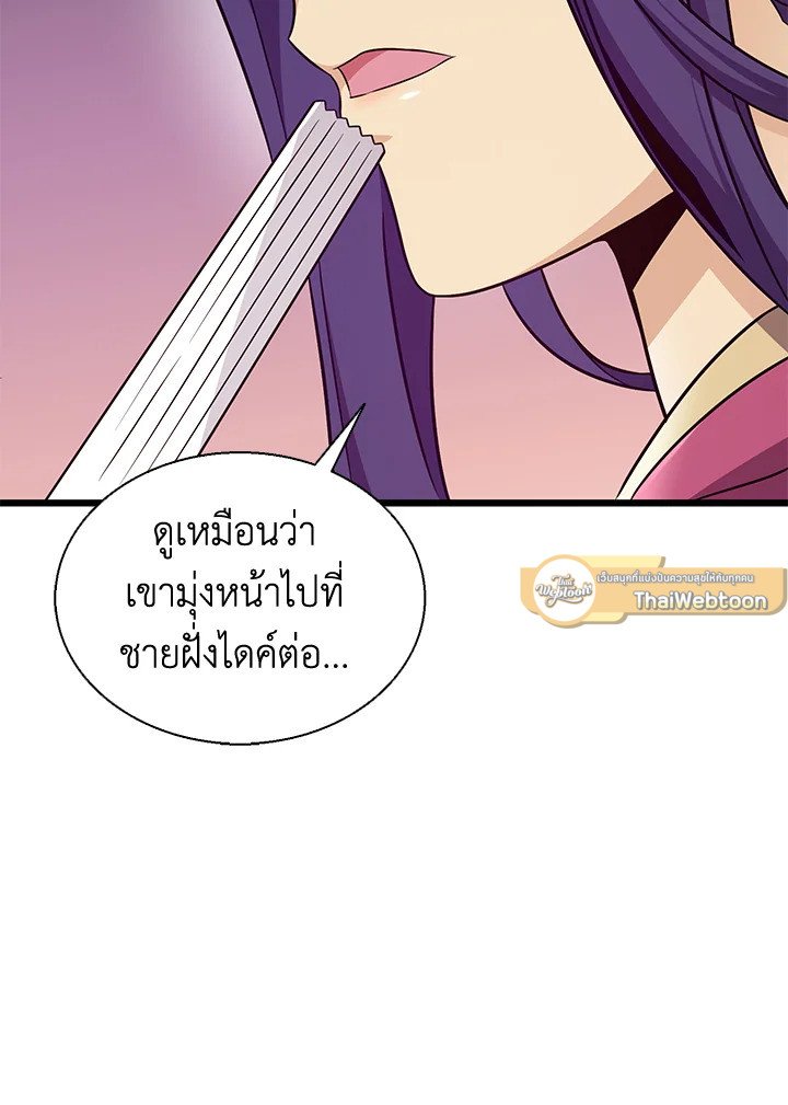 Arcane Sniper ตอนที่ 139 118