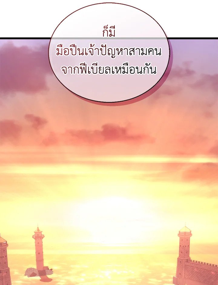 Arcane Sniper ตอนที่ 139 128