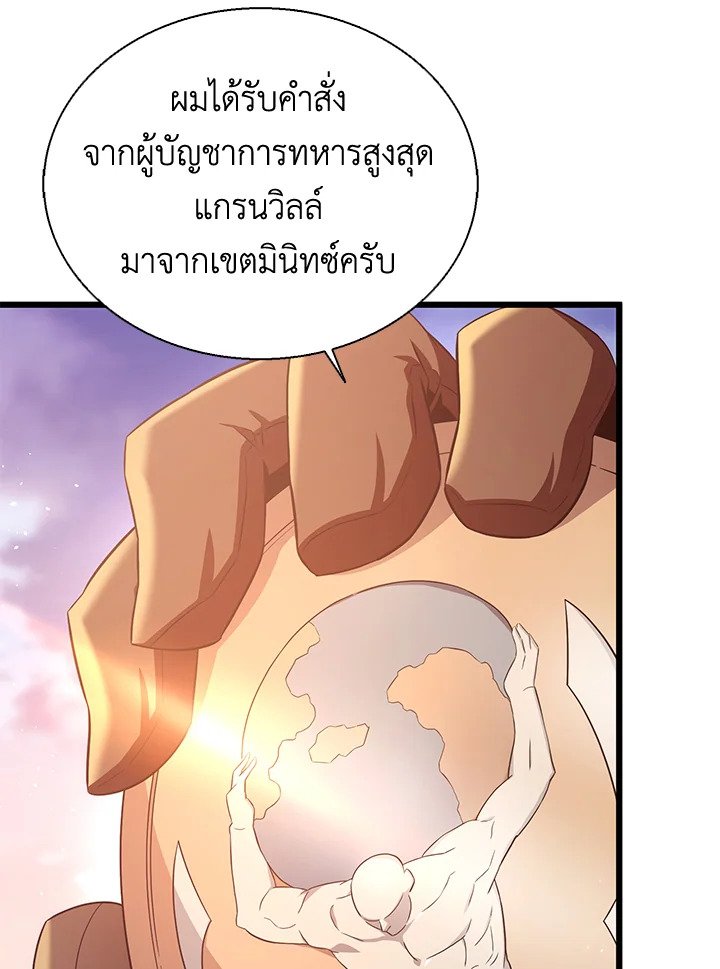 Arcane Sniper ตอนที่ 140 8