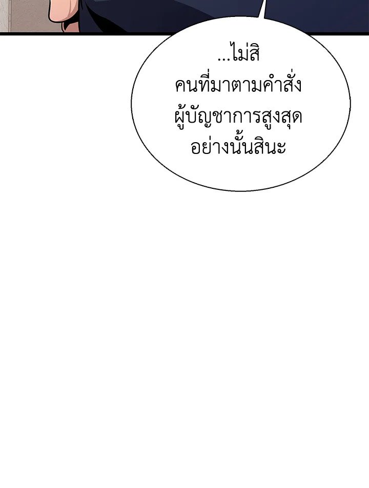 Arcane Sniper ตอนที่ 140 20