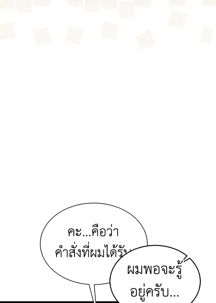 Arcane Sniper ตอนที่ 140 31
