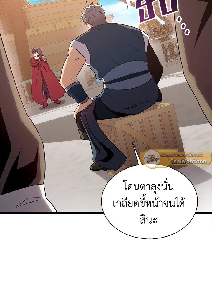 Arcane Sniper ตอนที่ 140 34