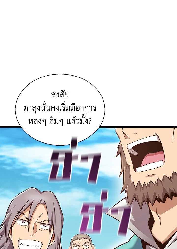 Arcane Sniper ตอนที่ 140 27