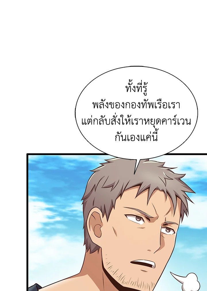 Arcane Sniper ตอนที่ 140 25