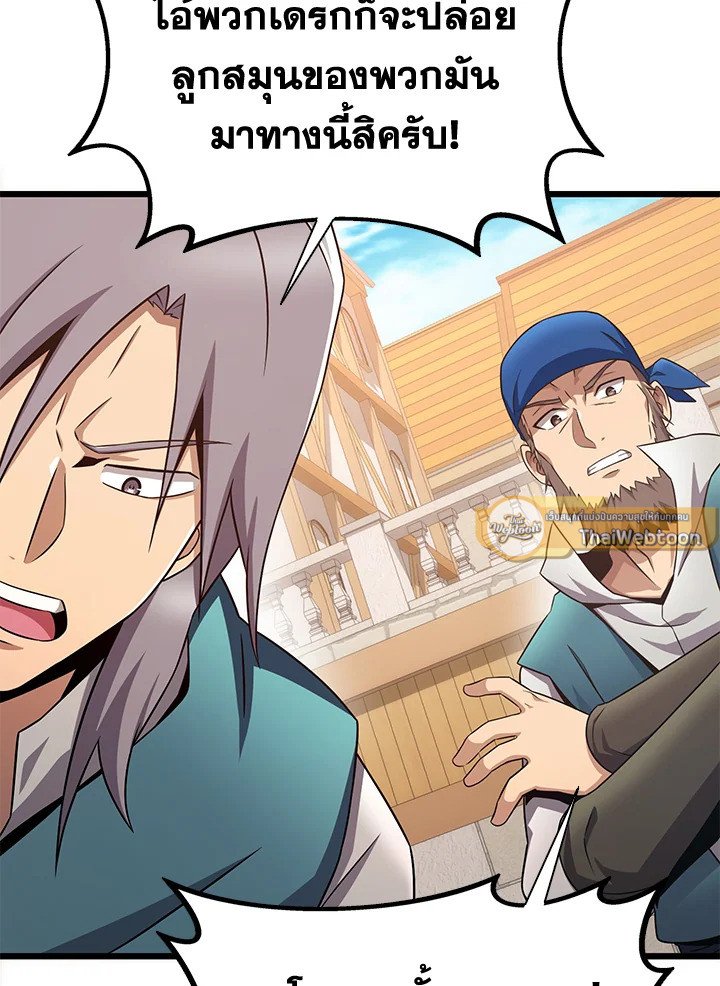 Arcane Sniper ตอนที่ 140 40