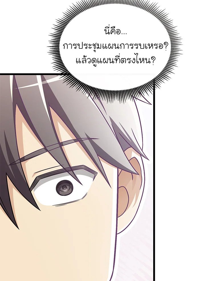 Arcane Sniper ตอนที่ 140 42