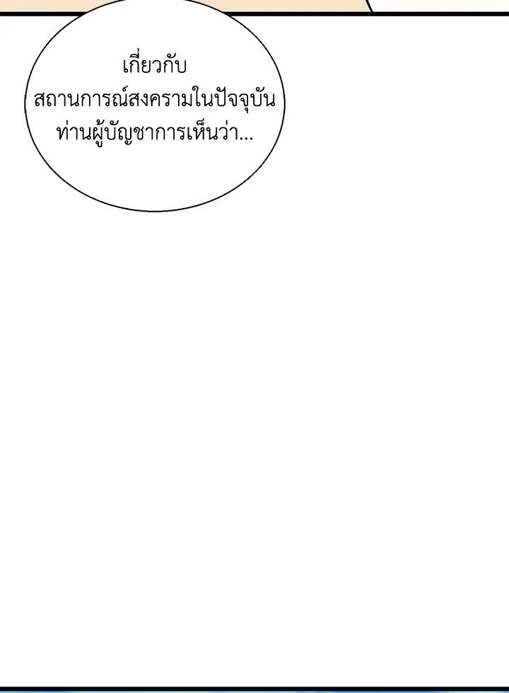 Arcane Sniper ตอนที่ 140 63