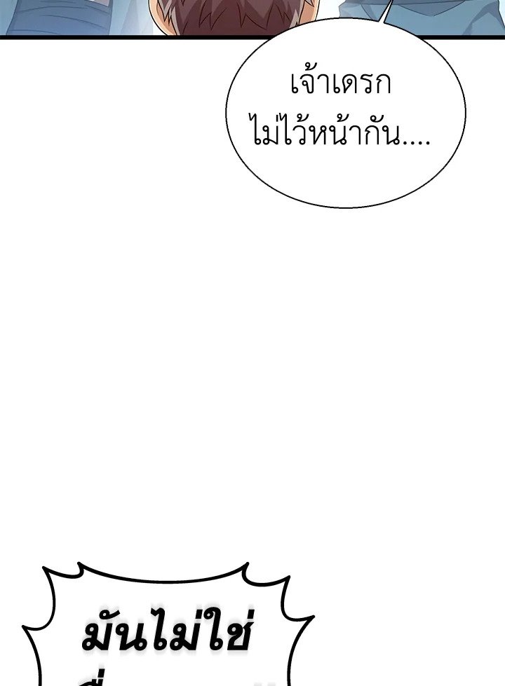 Arcane Sniper ตอนที่ 140 69