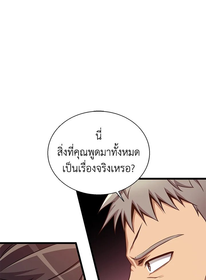Arcane Sniper ตอนที่ 140 73