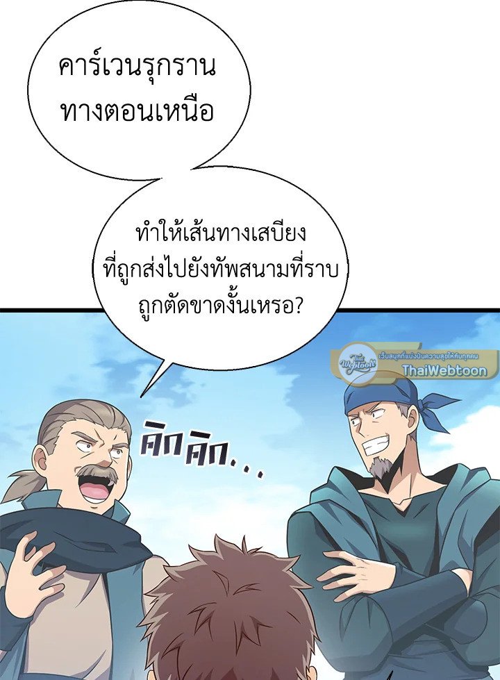 Arcane Sniper ตอนที่ 140 68