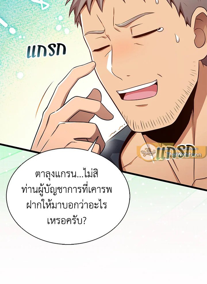 Arcane Sniper ตอนที่ 140 61