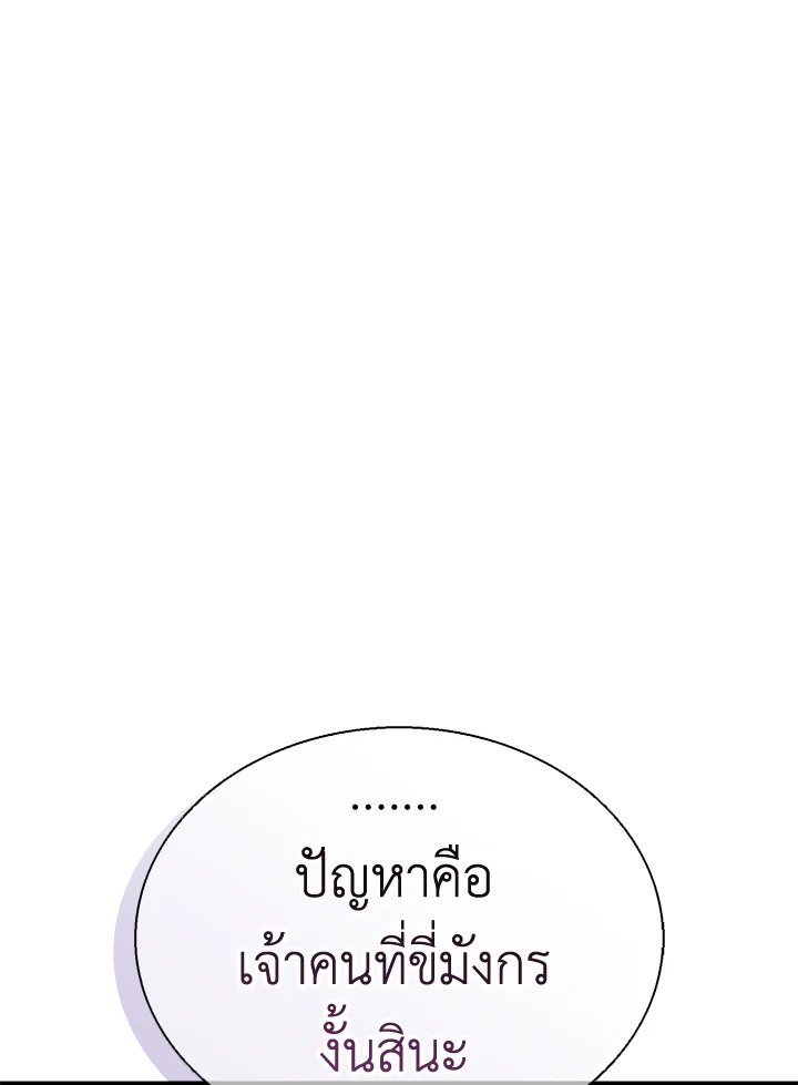 Arcane Sniper ตอนที่ 140 65