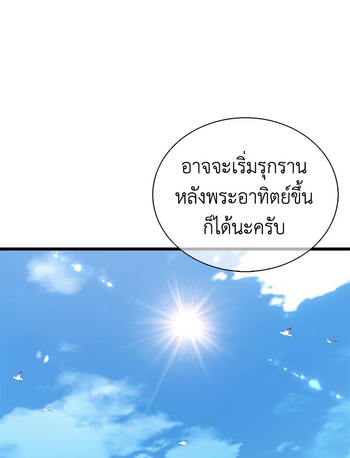 Arcane Sniper ตอนที่ 140 75