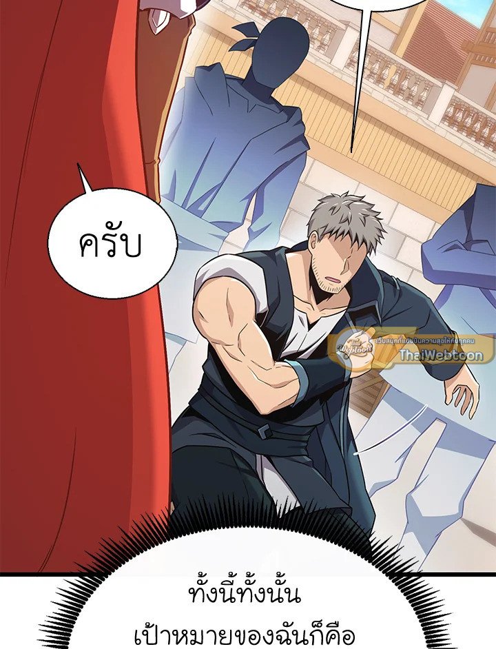 Arcane Sniper ตอนที่ 140 78